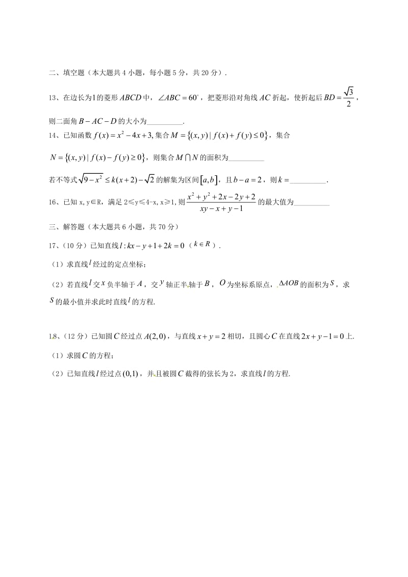 高一数学下学期周练试题（1）（123111213班）_第3页