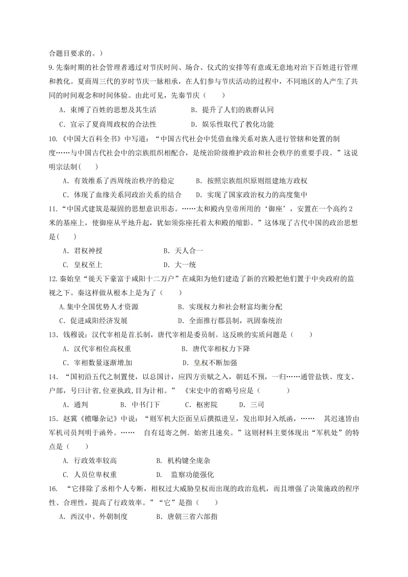 高一历史上学期第一次月考试题5 (2)_第2页