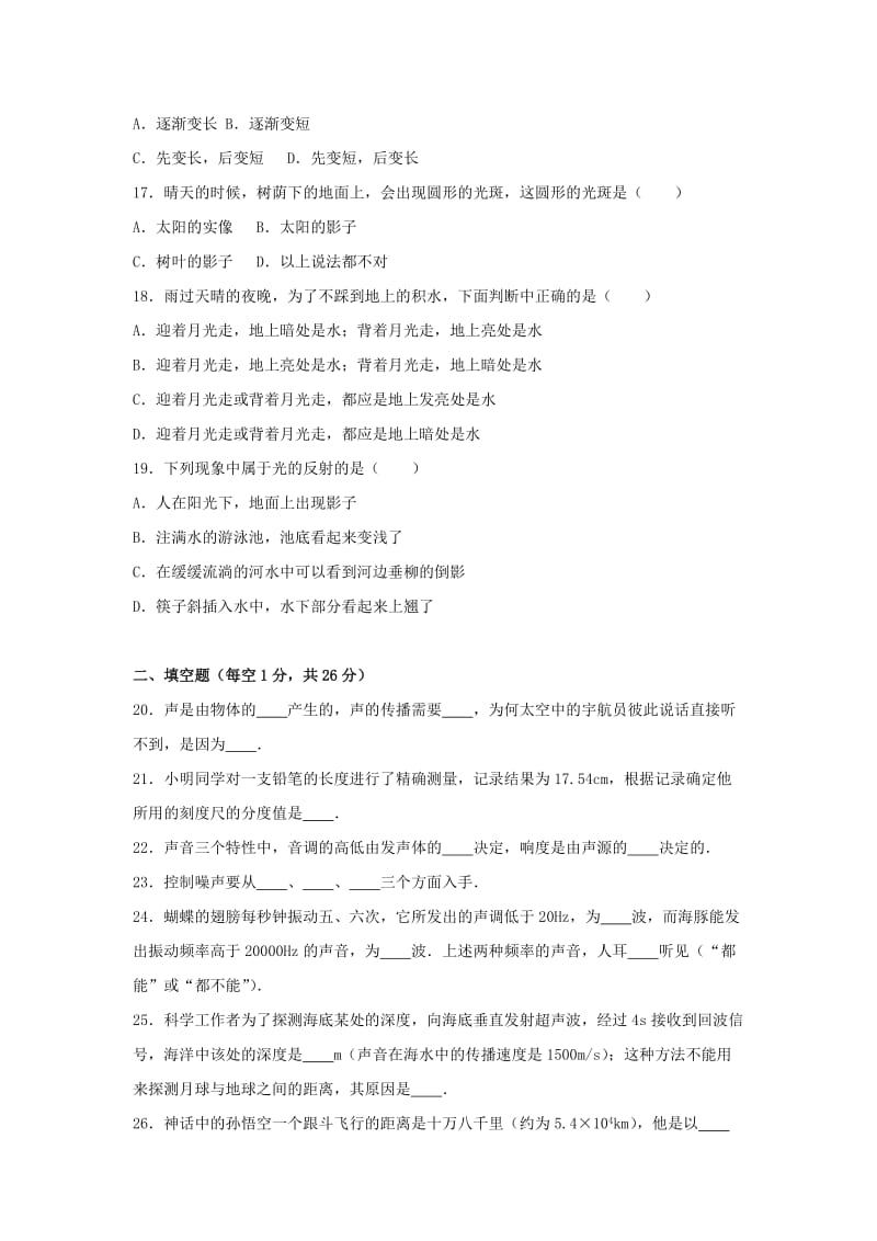 八年级物理上学期期中试卷（含解析） 新人教版2 (4)_第3页