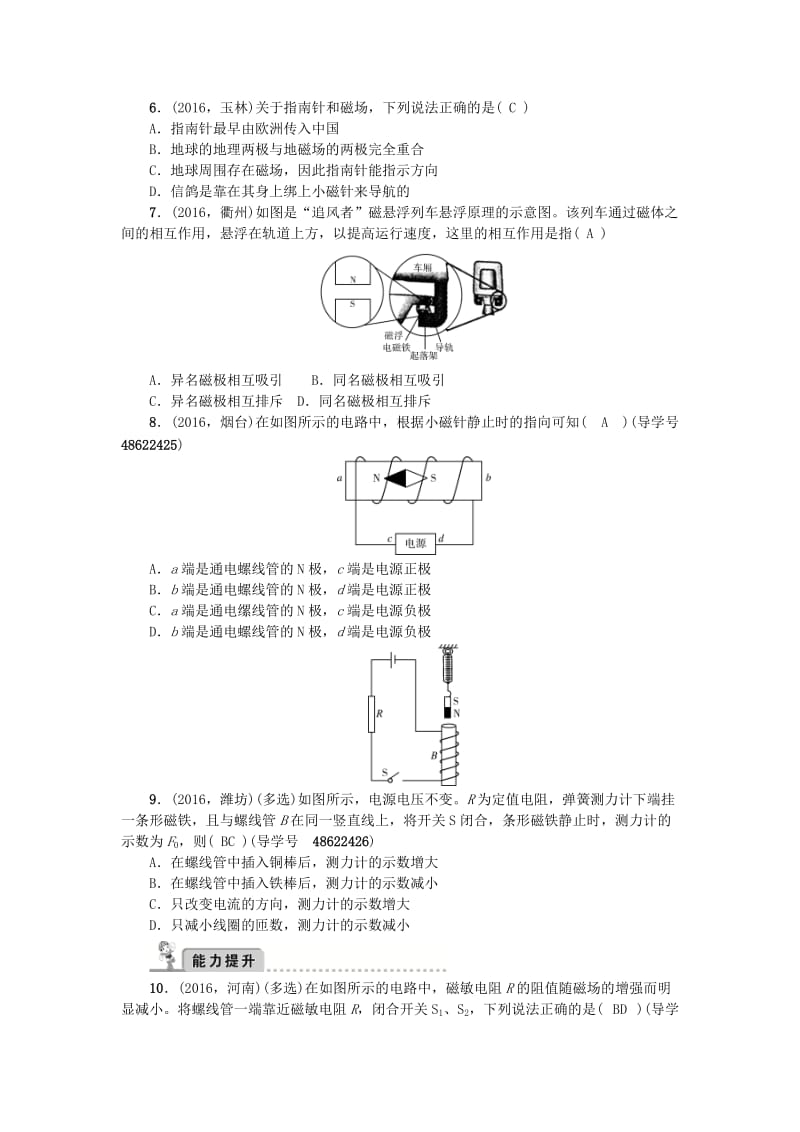 中考物理总复习 备考集训 第23章 磁现象 电生磁试题 新人教版_第2页