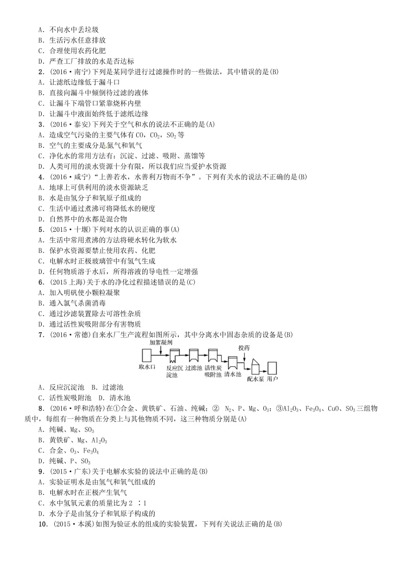 中考化学总复习 教材考点梳理 第四单元 自然界的水 课时1 水试题1_第3页