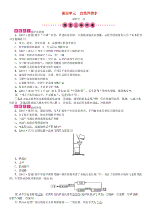 中考化學(xué)總復(fù)習(xí) 教材考點梳理 第四單元 自然界的水 課時1 水試題1