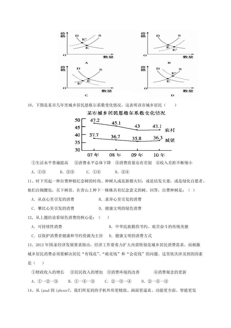 高一政治上学期期中试题84_第3页