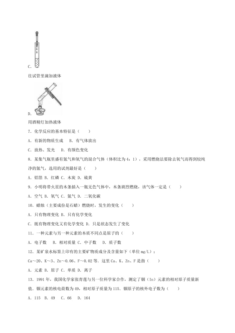 九年级化学上学期9月月考试卷（含解析） 新人教版2_第2页