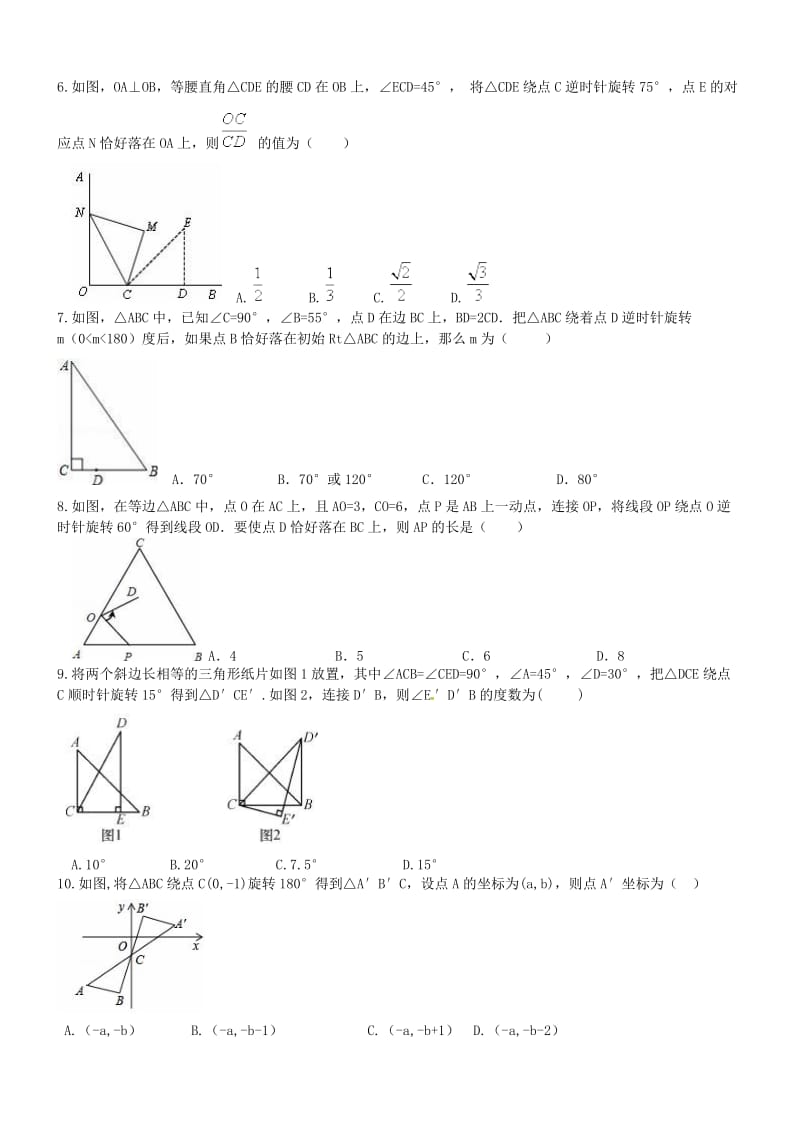 中考数学一轮专题复习 图形的旋转_第2页