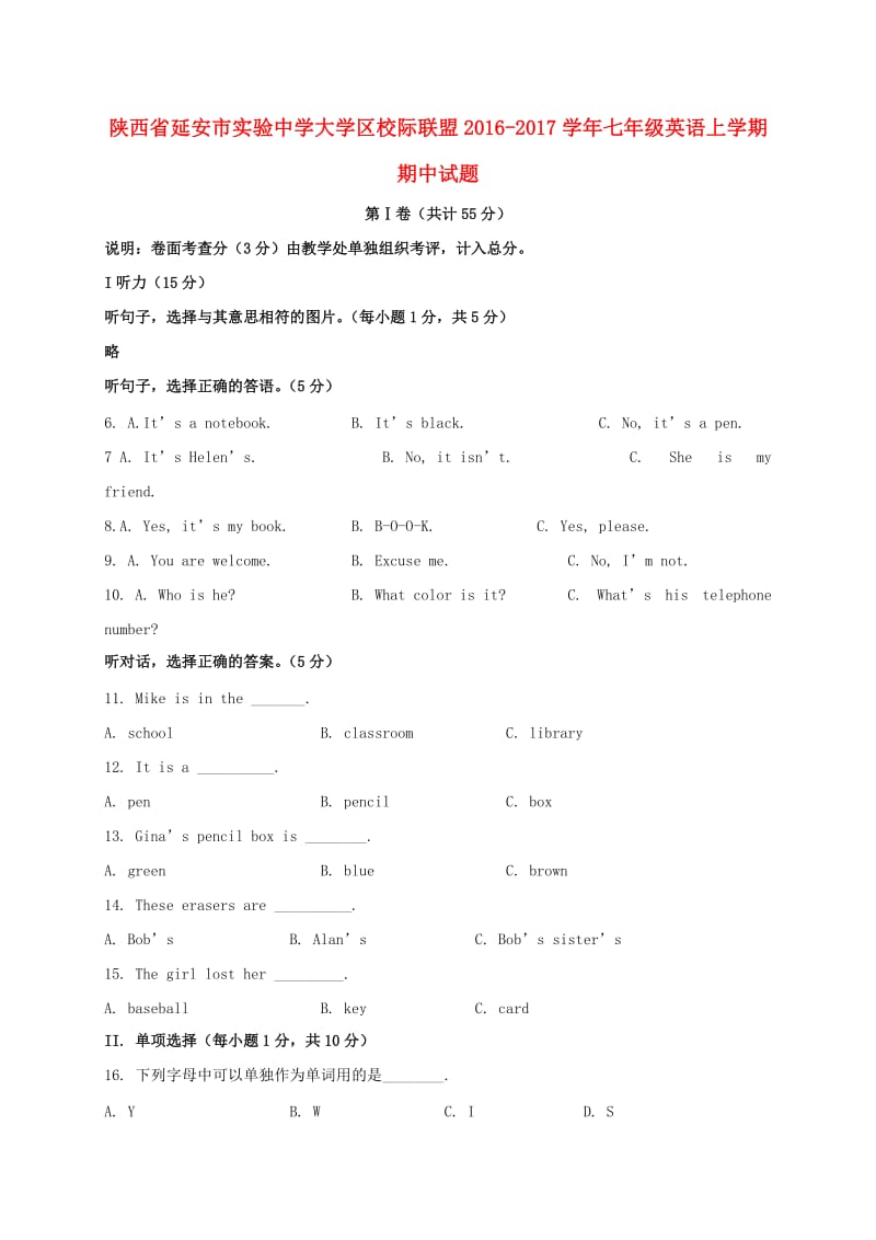 七年级英语上学期期中试题 人教新目标版2 (4)_第1页