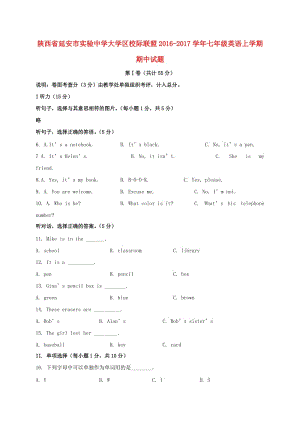 七年級(jí)英語(yǔ)上學(xué)期期中試題 人教新目標(biāo)版2 (4)