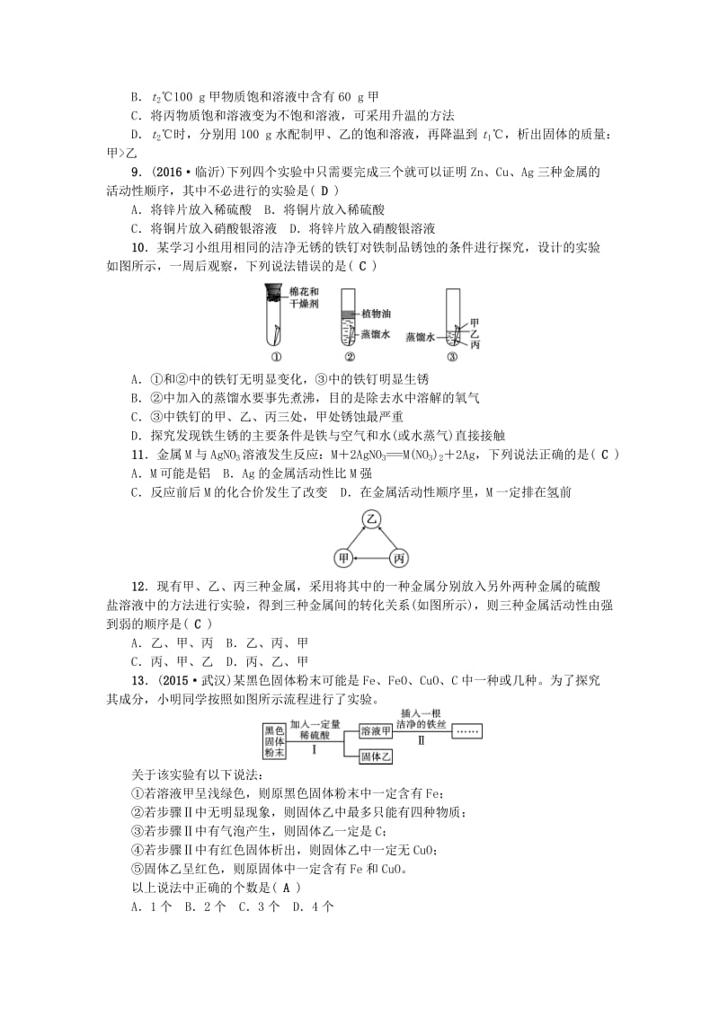 中考化学总复习 第三篇 阶段测试 第8-9单元综合测试题1_第2页