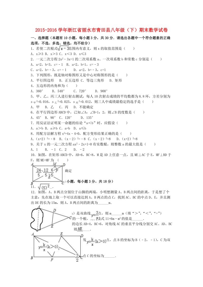 八年级数学下学期期末试卷（含解析） 新人教版49_第1页