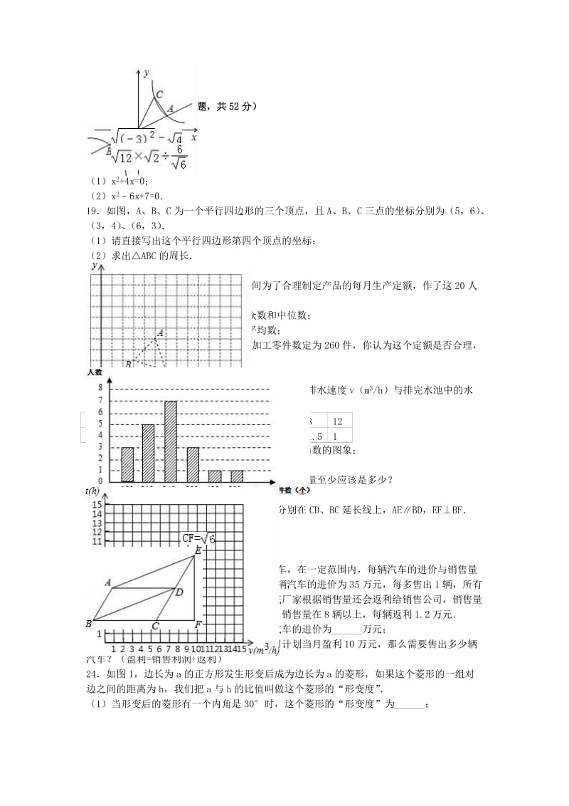 八年级数学下学期期末试卷（含解析） 新人教版49_第2页