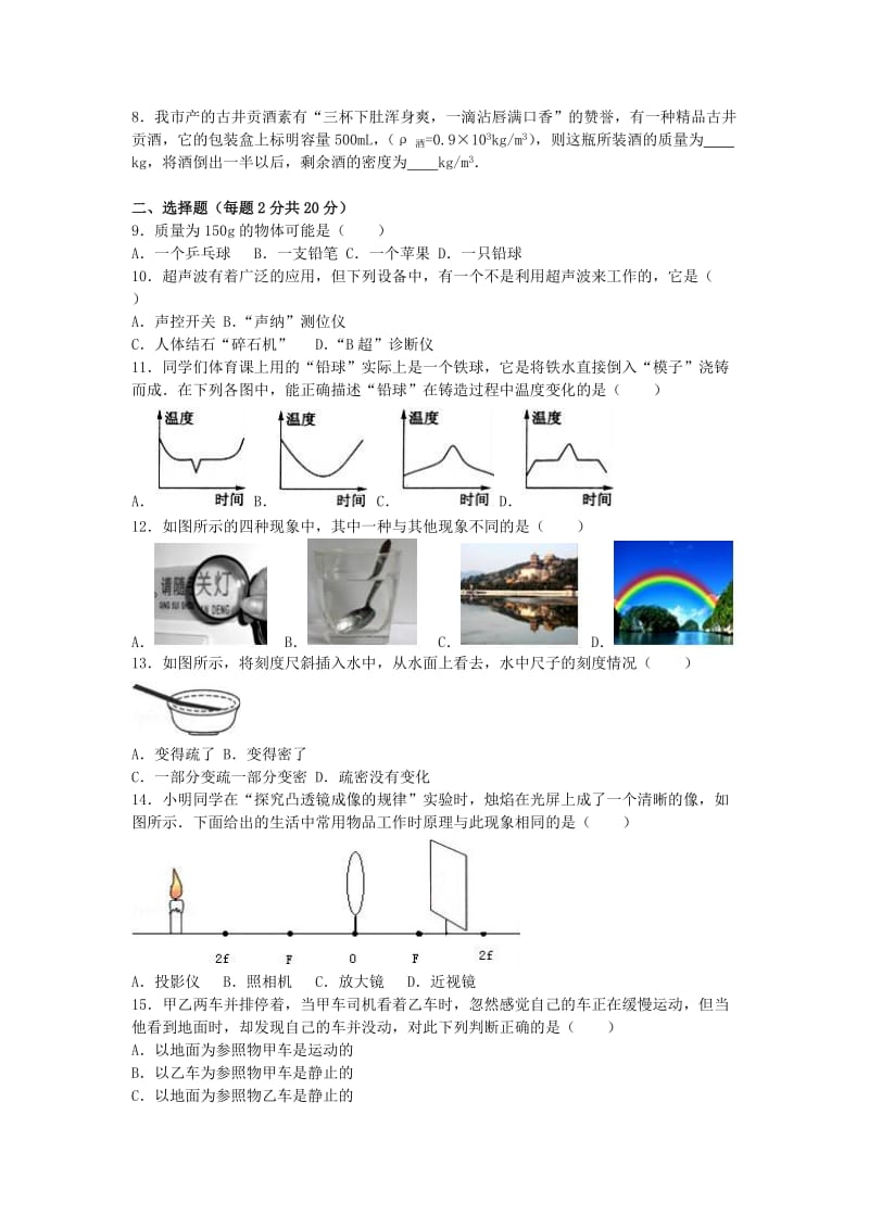 八年级物理上学期12月月考试卷（含解析） 新人教版 (7)_第2页