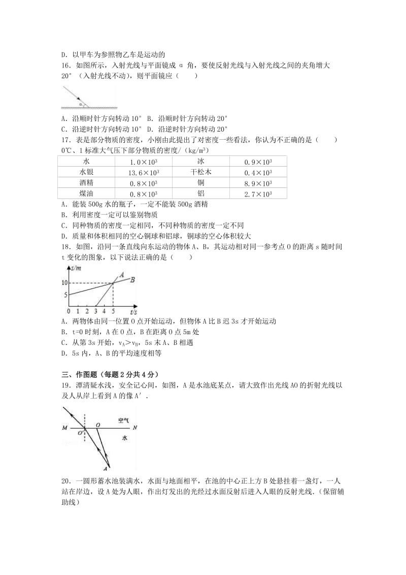 八年级物理上学期12月月考试卷（含解析） 新人教版 (7)_第3页