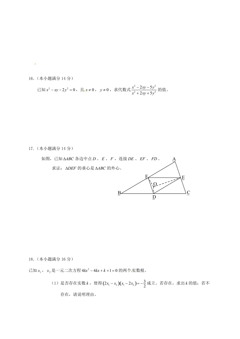 高一数学暑假自主检测试题_第2页