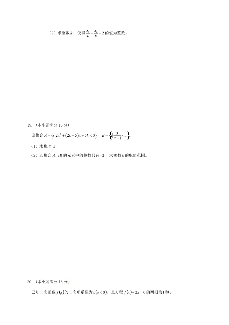 高一数学暑假自主检测试题_第3页