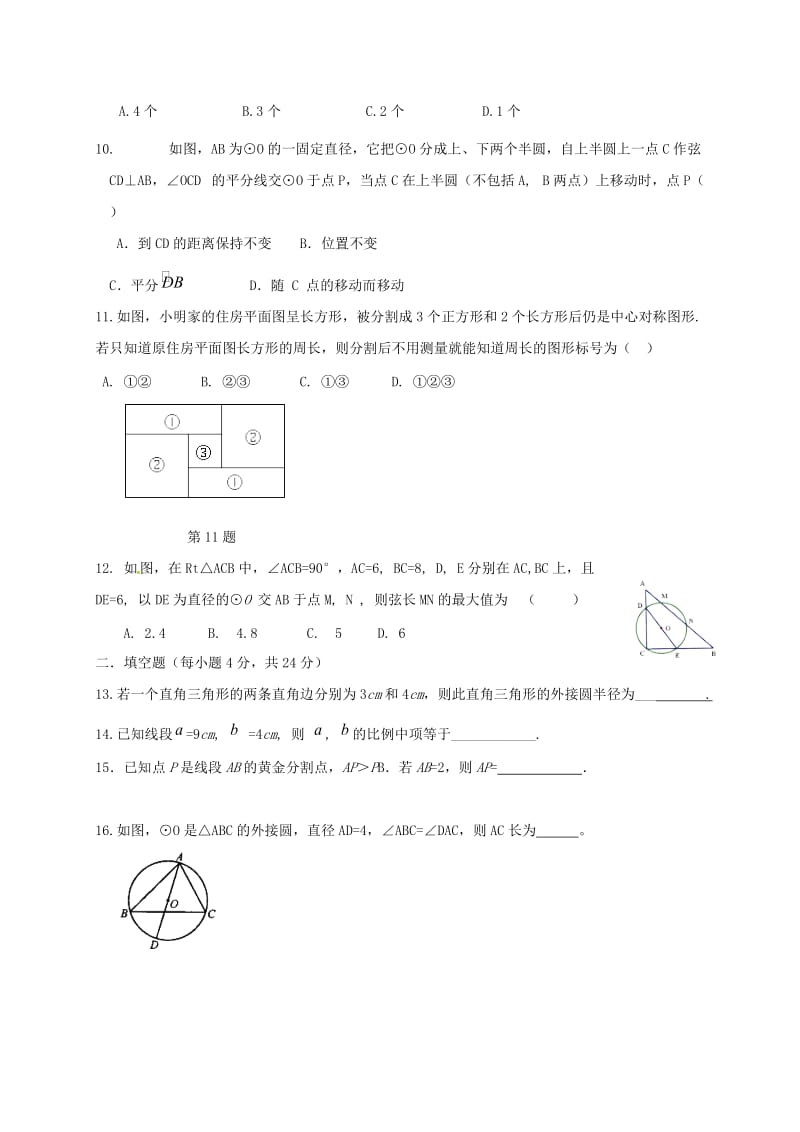 九年级数学11月月考试题 浙教版_第2页