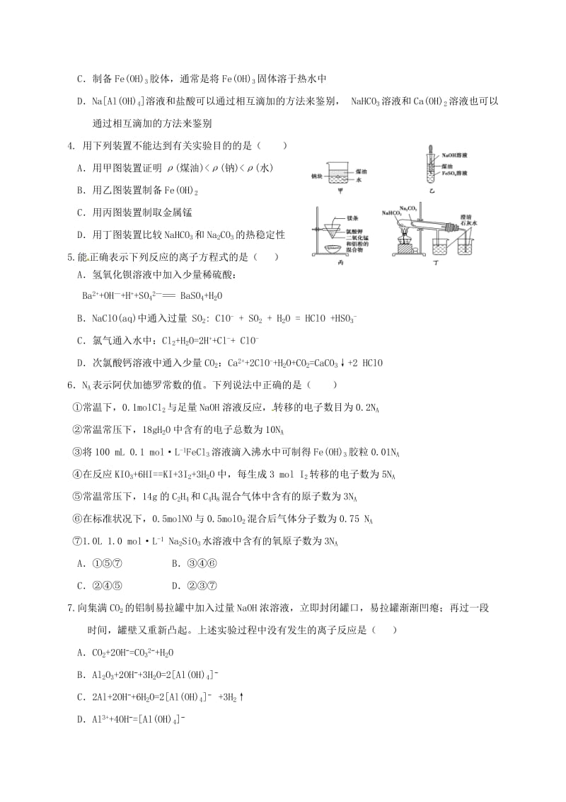 高三化学上学期期中试题 (6)_第2页