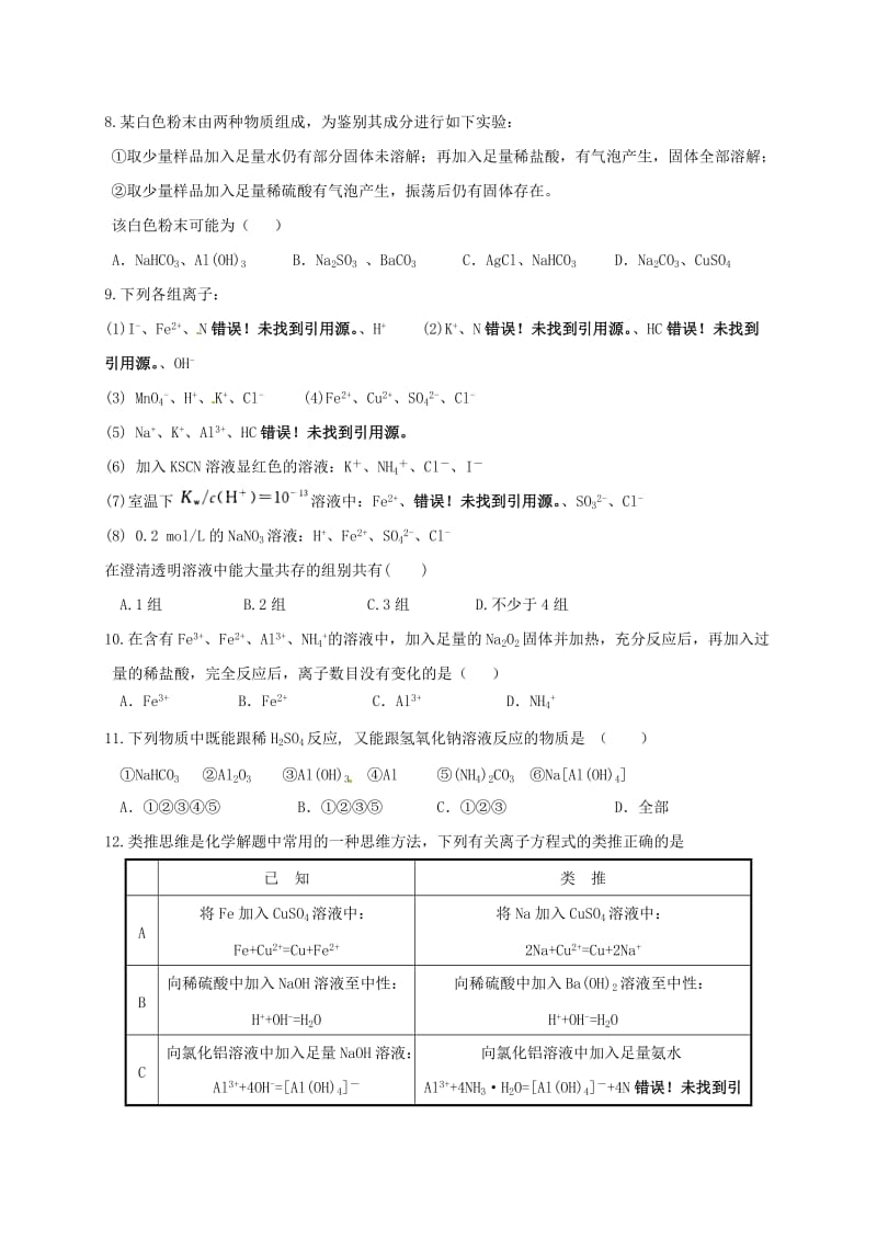 高三化学上学期期中试题 (6)_第3页