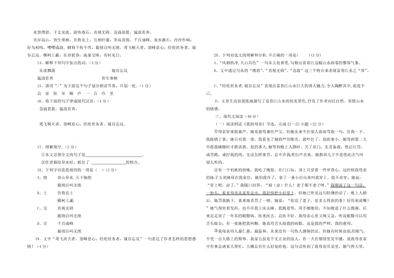 八年级语文下学期期中试题 新人教版 (4)_第3页