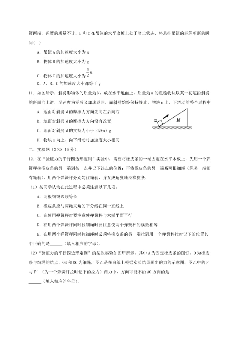 高一物理上学期第二次月考试题（奥赛）_第3页