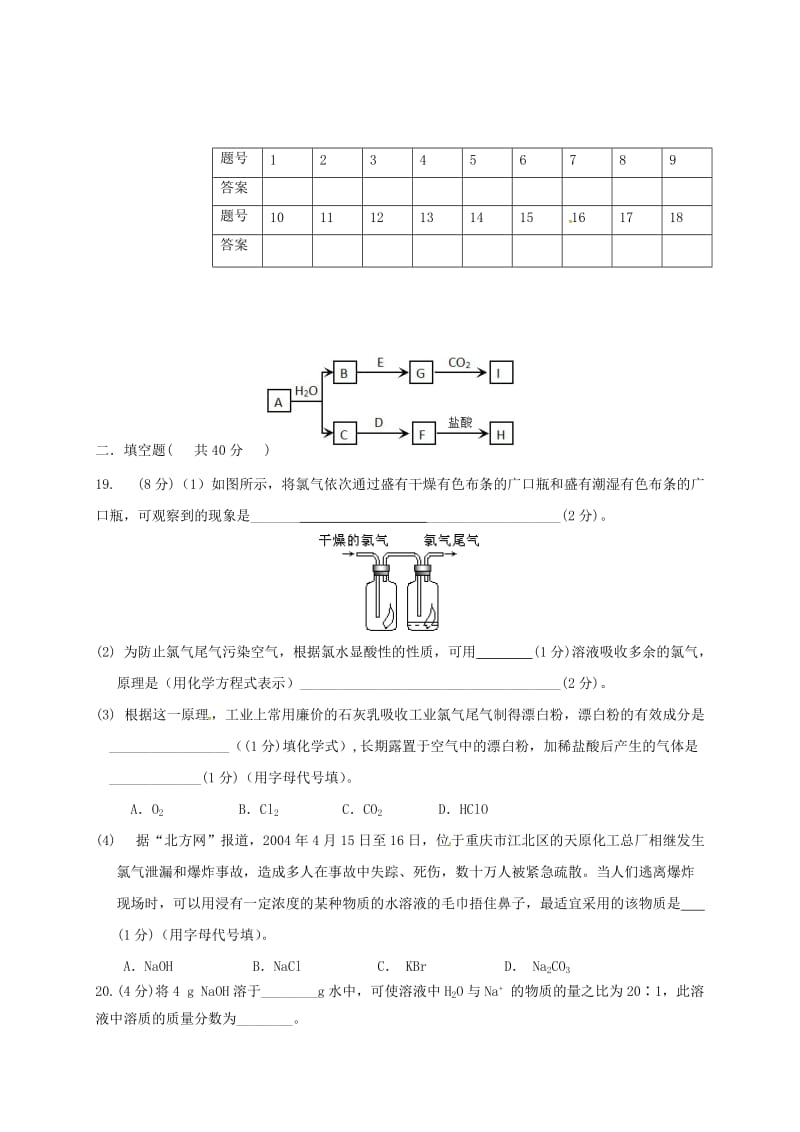 高一化学上学期期末考试试题（无答案）1_第3页