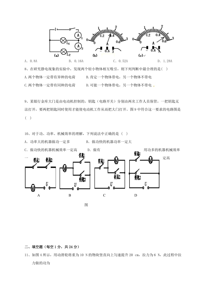 九年级物理上学期期中试题 新人教版 (9)_第2页