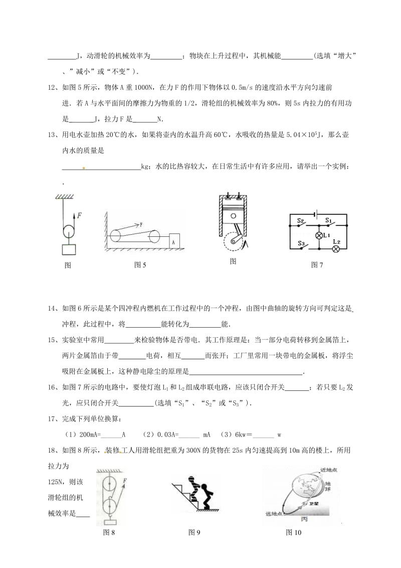 九年级物理上学期期中试题 新人教版 (9)_第3页