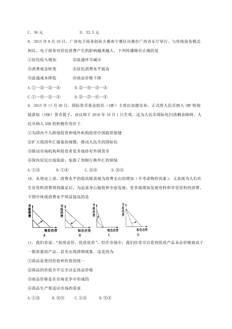 高三政治上学期第一次考试（9月月考）试题_第3页