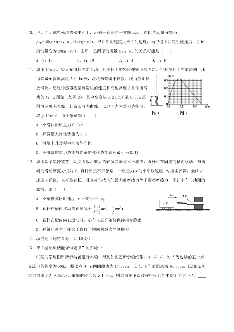 高三物理上学期期中试题10 (2)_第3页