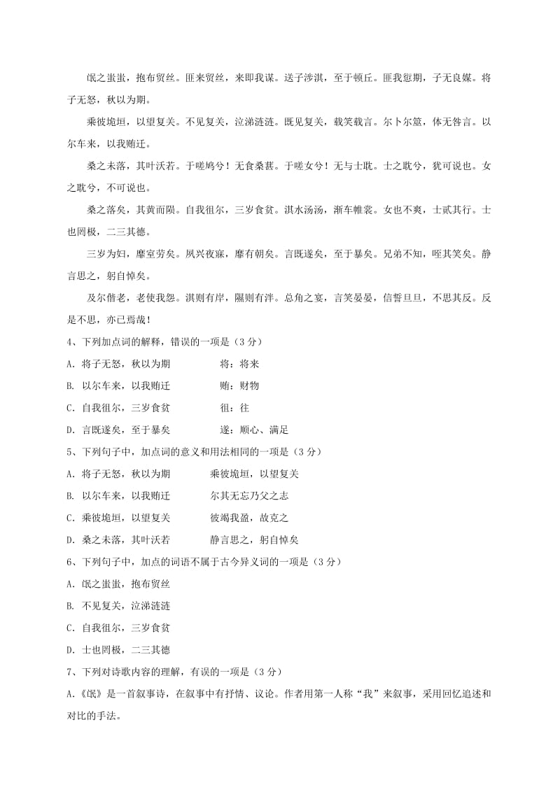 高一语文上学期第二次月考试题3 (4)_第3页