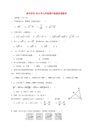 九年級(jí)數(shù)學(xué)上學(xué)期期中試題 新人教版 (7)