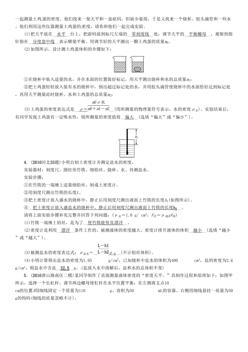 中考物理总复习 第一编 教材知识梳理 第四讲 质量与密度 优化训练5 密度的测量试题_第2页