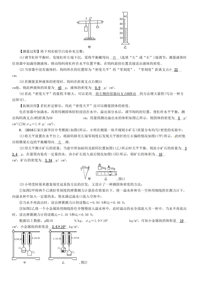 中考物理总复习 第一编 教材知识梳理 第四讲 质量与密度 优化训练5 密度的测量试题_第3页