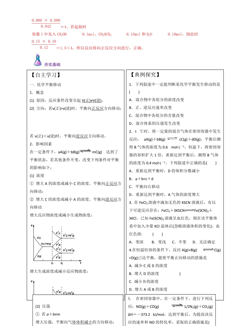 高三化学总复习 专题攻略 之化学反应速率和化学平衡（上）五、 化学平衡移动（含解析）_第2页