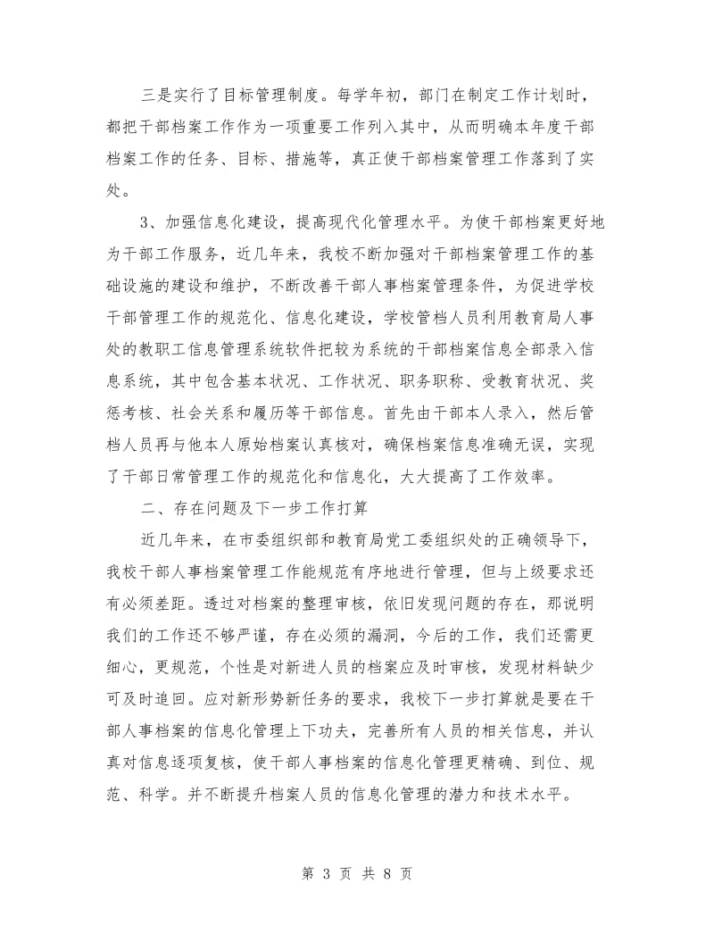 档案管理工作年度个人总结(三篇)_第3页