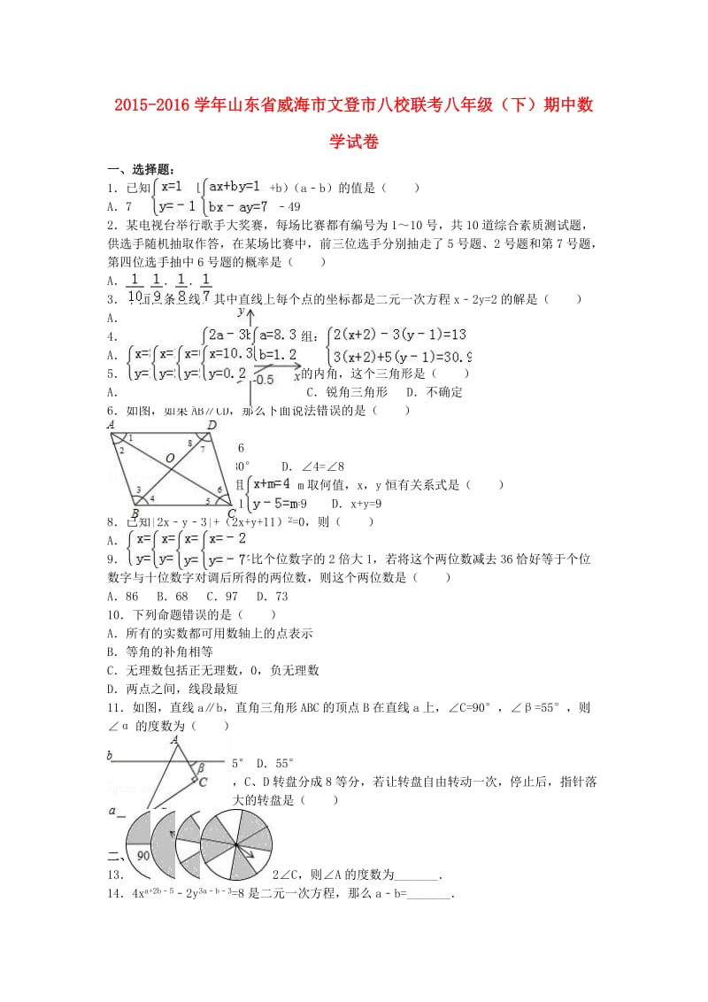 八年级数学下学期期中试卷（含解析） 新人教版2 (5)_第1页