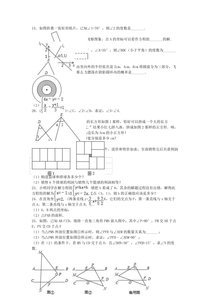 八年级数学下学期期中试卷（含解析） 新人教版2 (5)_第2页