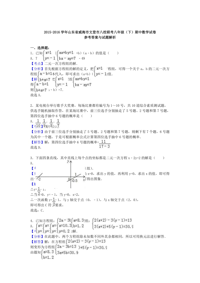 八年级数学下学期期中试卷（含解析） 新人教版2 (5)_第3页