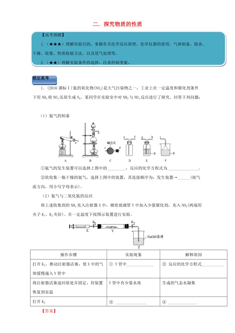 高三化学总复习（专题攻略）之探究性化学实验 二_ 探究物质的性质_第1页