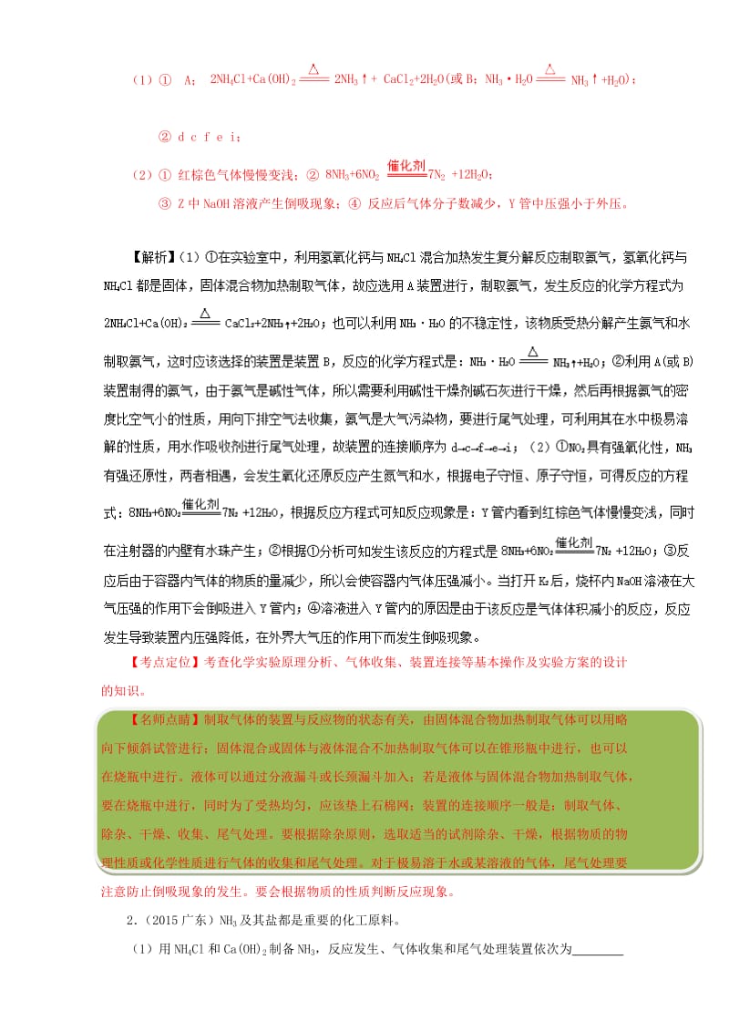 高三化学总复习（专题攻略）之探究性化学实验 二_ 探究物质的性质_第2页