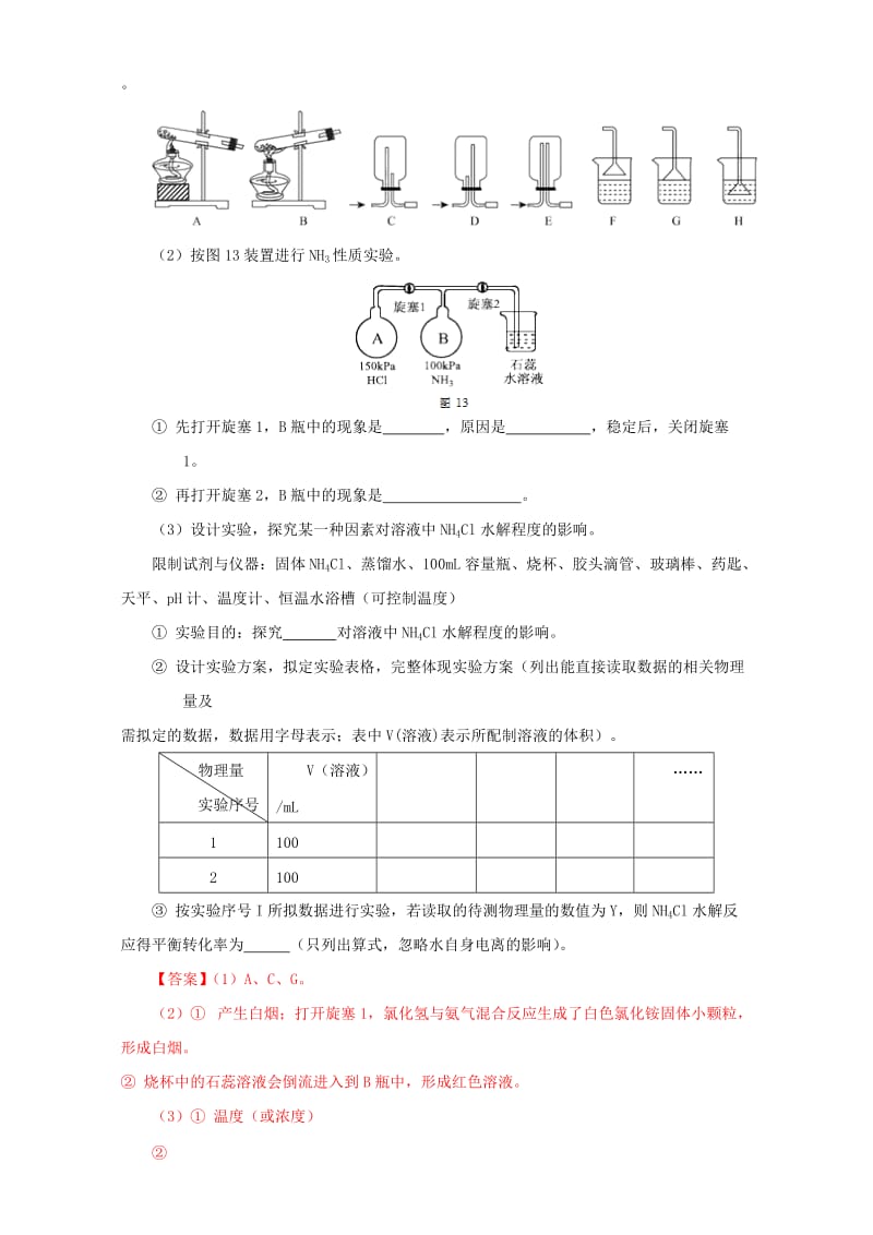 高三化学总复习（专题攻略）之探究性化学实验 二_ 探究物质的性质_第3页