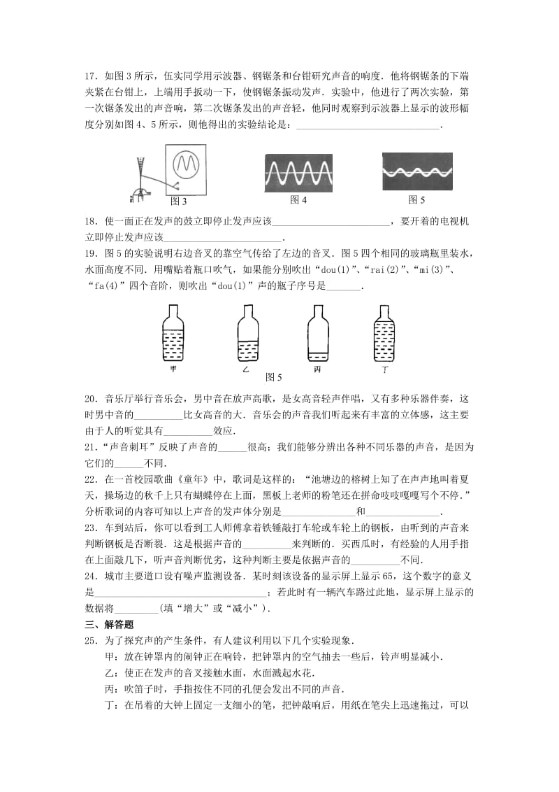 八年级物理上学期第一次月考试题 苏科版_第3页