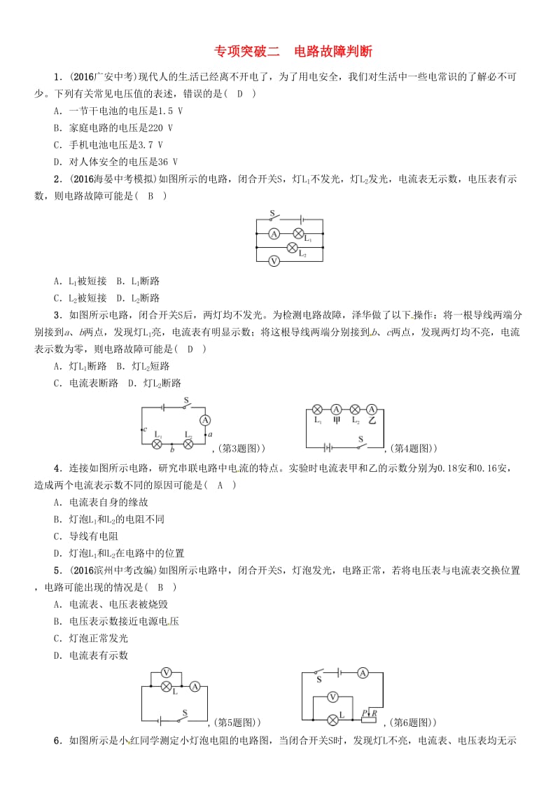 中考物理命题研究 专项突破二 电路故障判断试题1_第1页