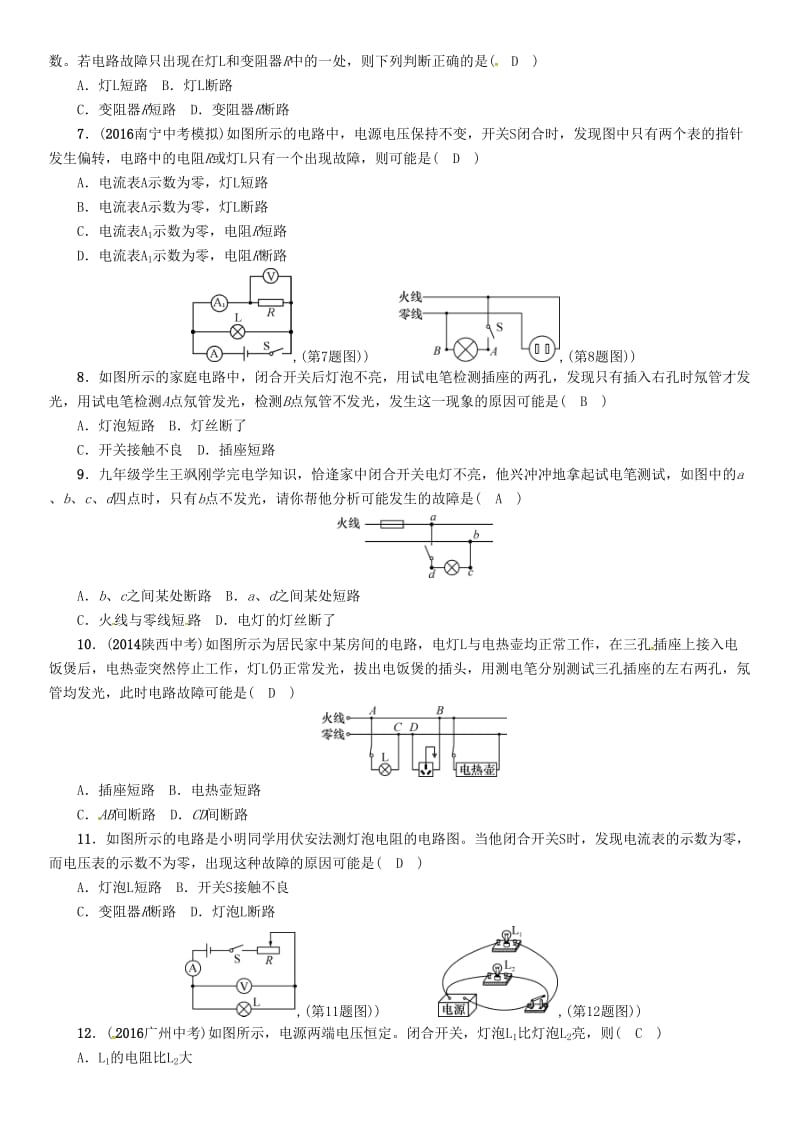 中考物理命题研究 专项突破二 电路故障判断试题1_第2页