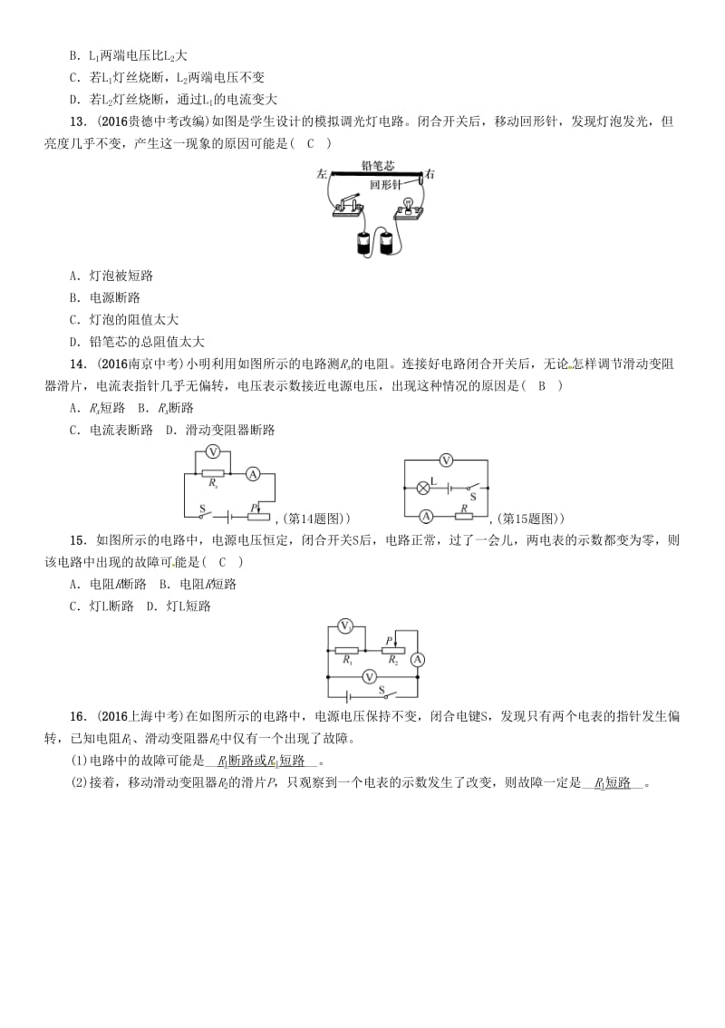 中考物理命题研究 专项突破二 电路故障判断试题1_第3页