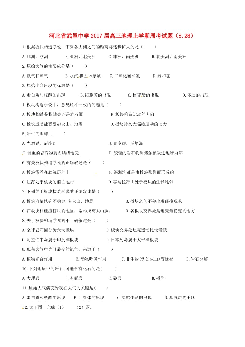 高三地理上学期周考试题（8.28）_第1页