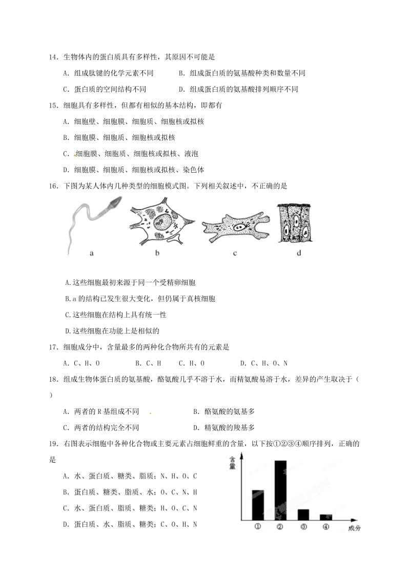 高一生物10月月考试题15_第3页