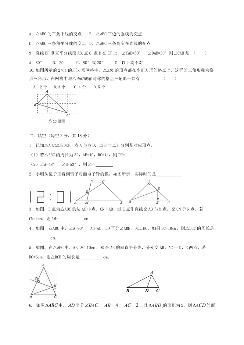 八年级数学上学期独立作业试题 苏科版_第2页