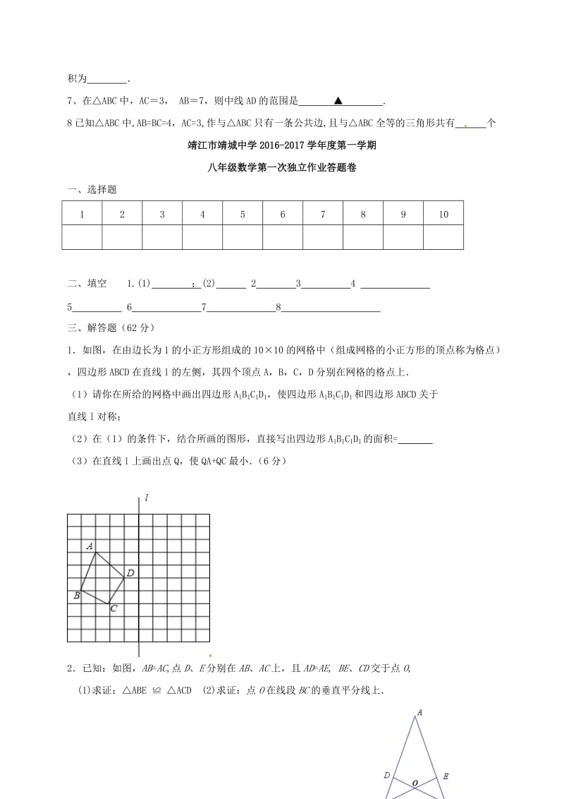 八年级数学上学期独立作业试题 苏科版_第3页