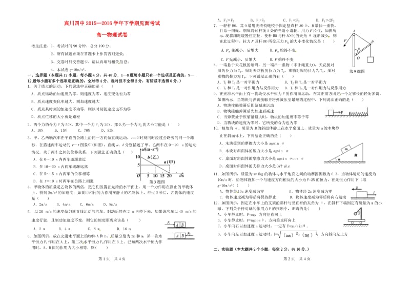 高一物理下学期见面考试试题_第1页