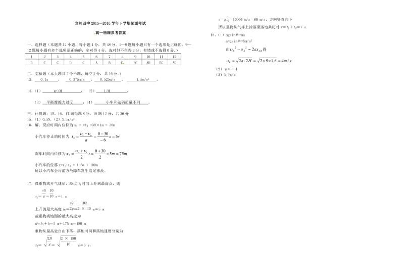 高一物理下学期见面考试试题_第3页